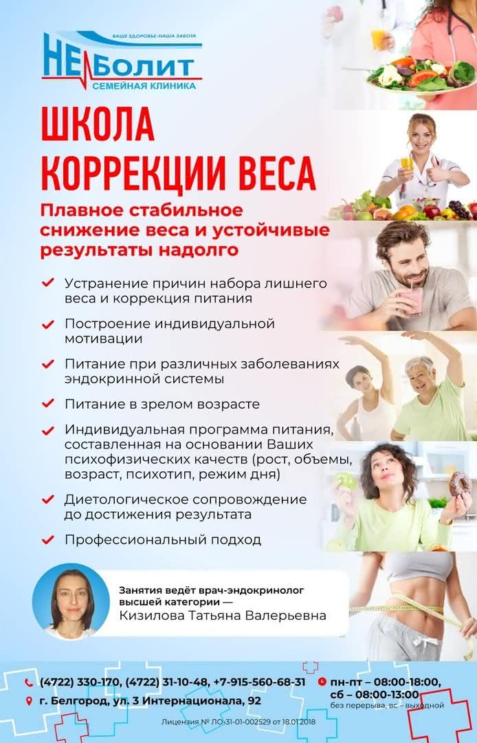 Снижение Веса Клиники В Москве