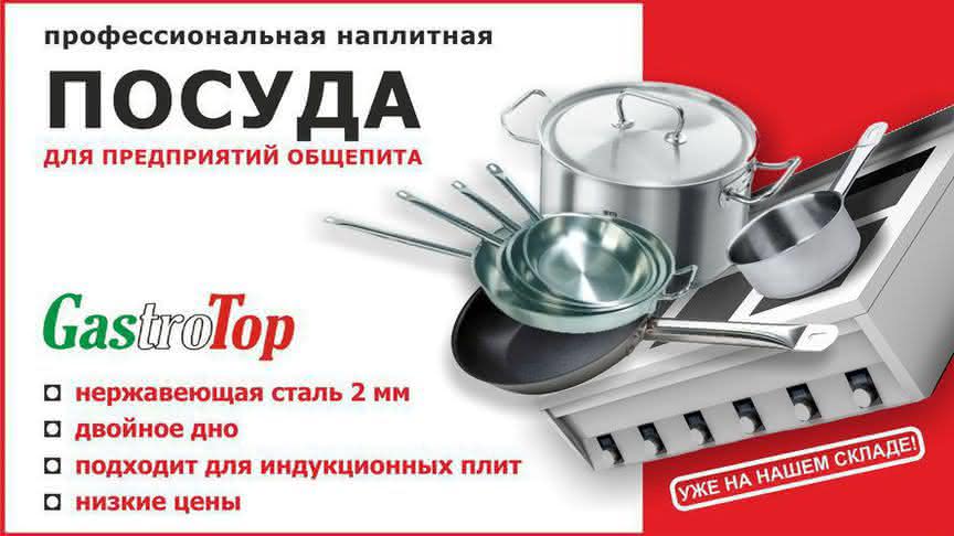 Магазин Посуды Для Индукционных Плит Москва