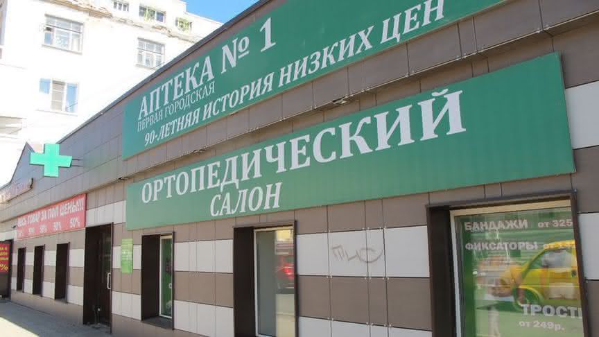 Ортопедические Аптеки В Липецке Адреса И Телефоны