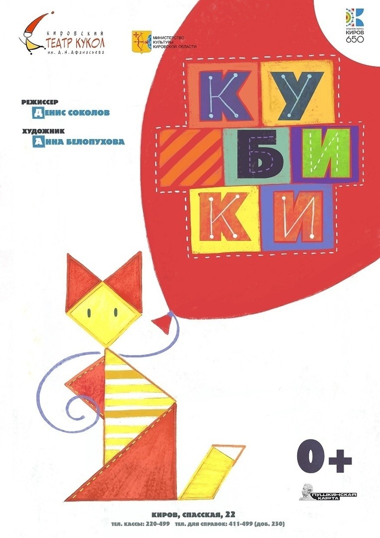 Кировский театр кукол им. А.Н. Афанасьева — ikirov.ru - Справочник Кирова и  Кировской области