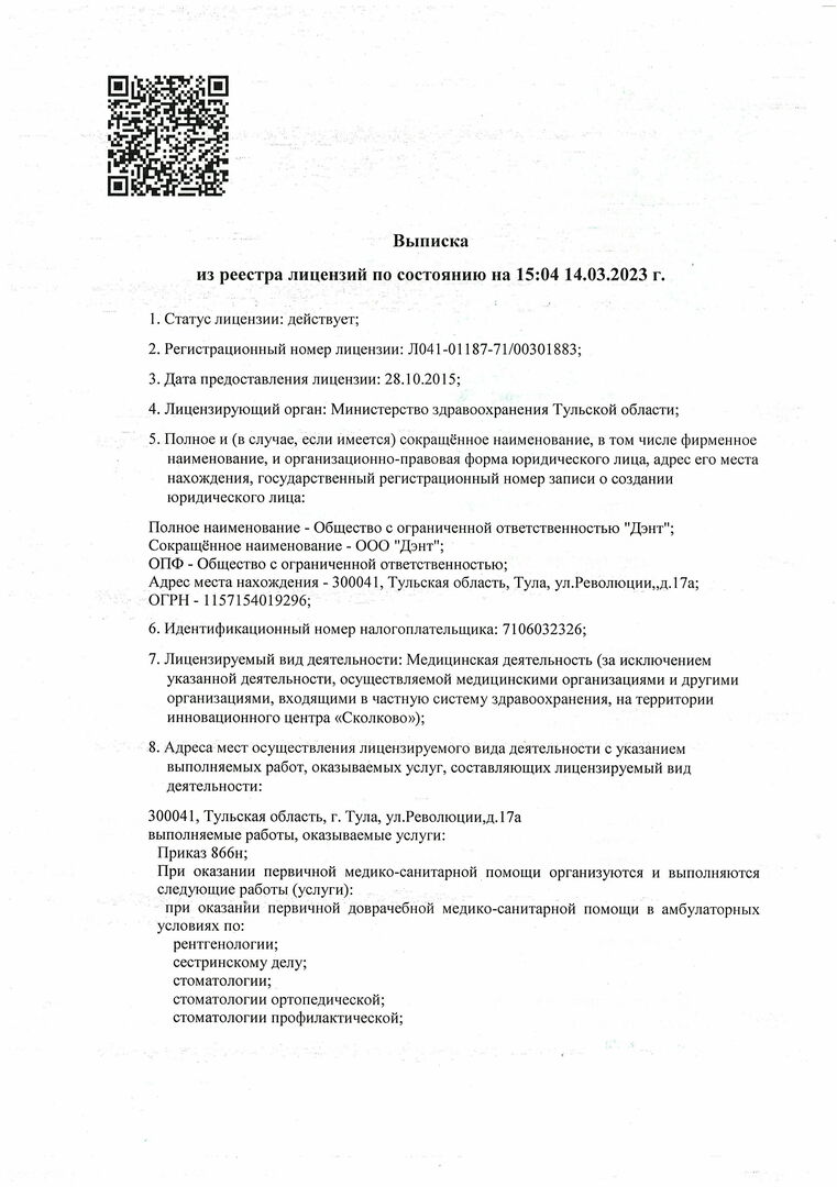 Центр Стоматологии инновационных технологий им.Тихонова И.Е.» в Туле,  официальный сайт, адрес, телефон, отзывы — в Туле