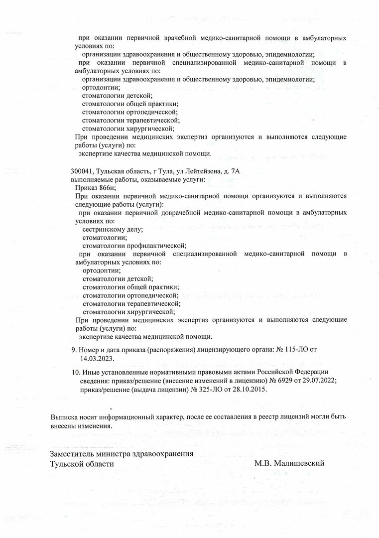 Центр Стоматологии инновационных технологий им.Тихонова И.Е.» в Туле,  официальный сайт, адрес, телефон, отзывы — в Туле