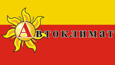 Автоклимат барнаул