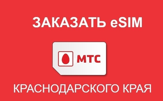 Мтс Esim Купить Онлайн Москва