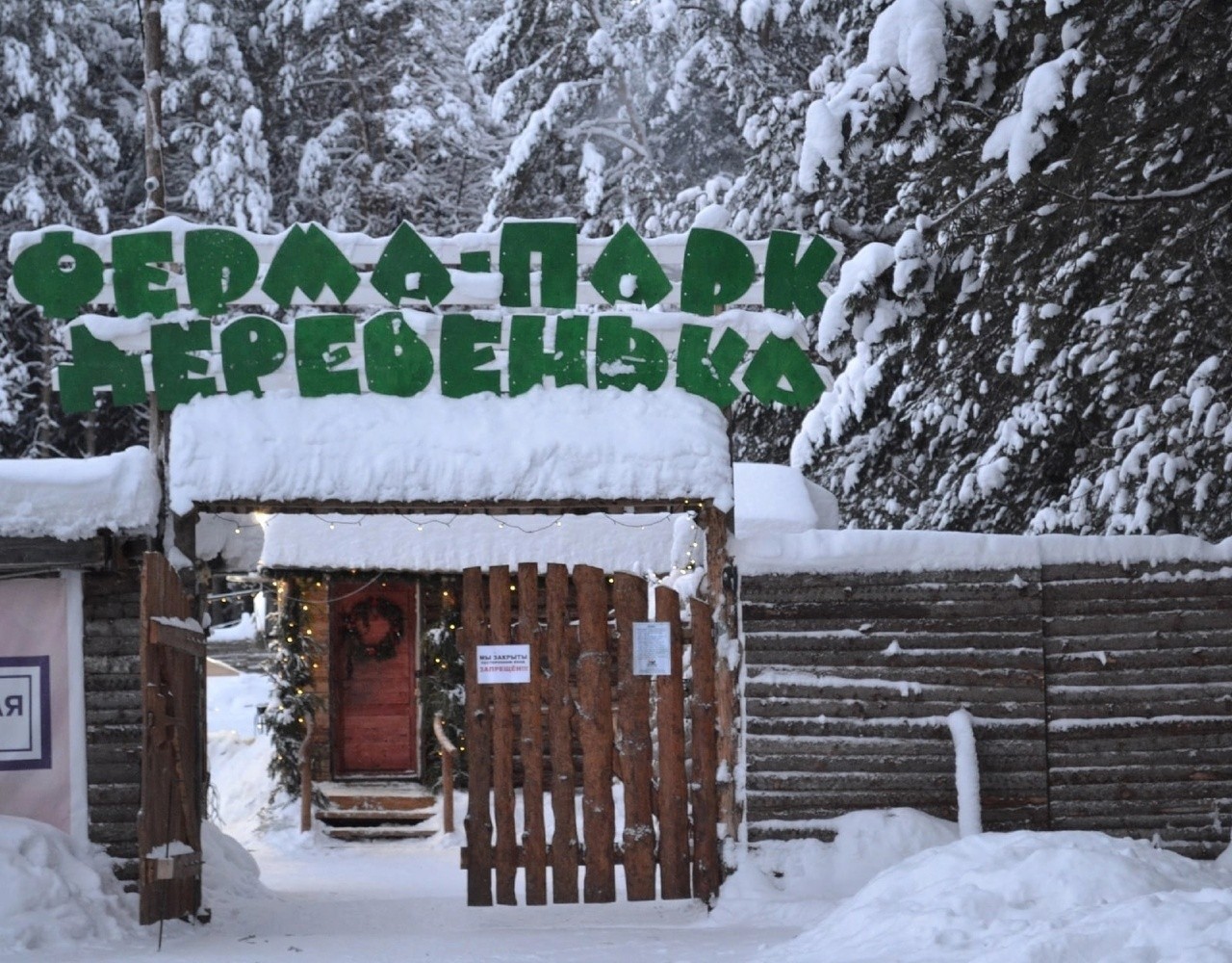 Ферма парк деревенька слободской