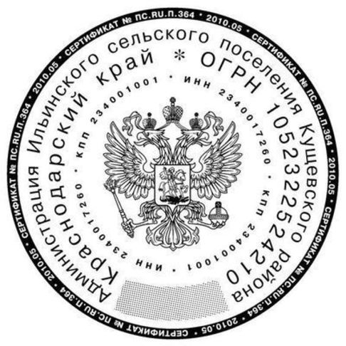 Печать ростовской области. Печать ЗАГСА. Гербовая печать. Печать отдела ЗАГС. Печать ЗАГСА образец.