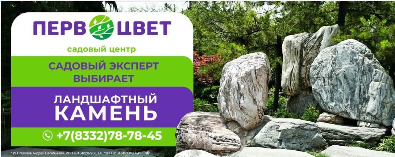 Центр первоцвет киров. Первоцвет Киров магазин. Садовый центр Сошени Киров. Садовый центр первоцвет. Первоцвет Киров Сошени.