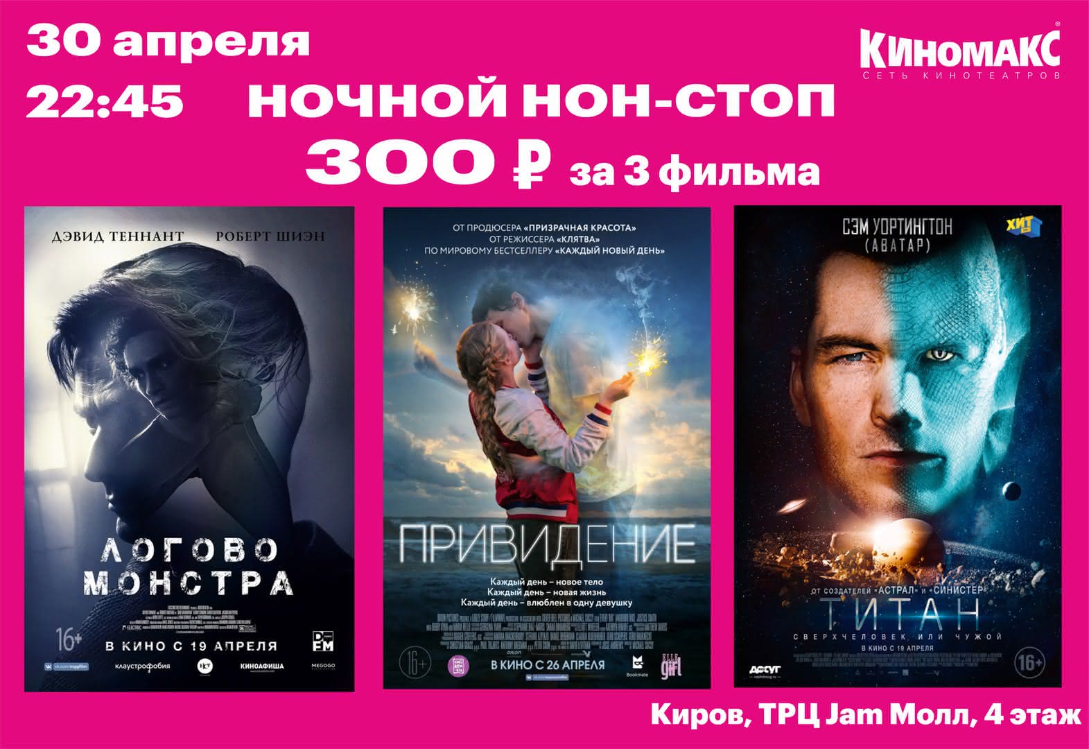 Афиша киров театры. Афиша кино Киров. Афиша Киров. Киномакс Киров афиша. Кинотеатры в Кирове афиша.