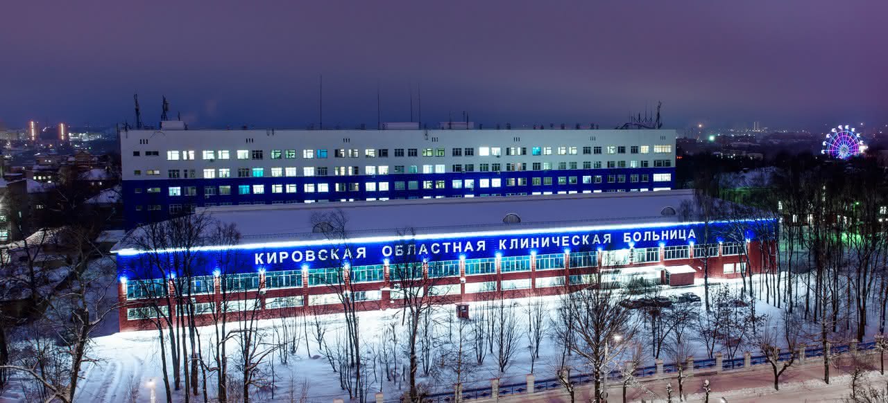 Телефон областной поликлиники киров. Корпуса Кировской областной больницы.