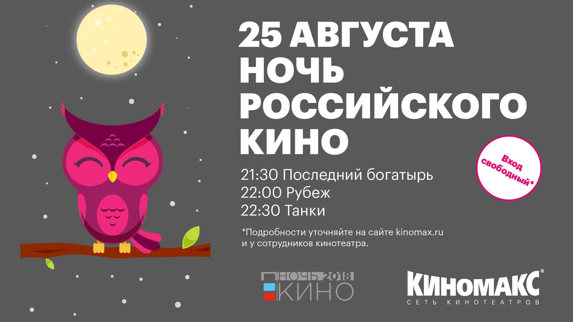 Киношная ночь дзен