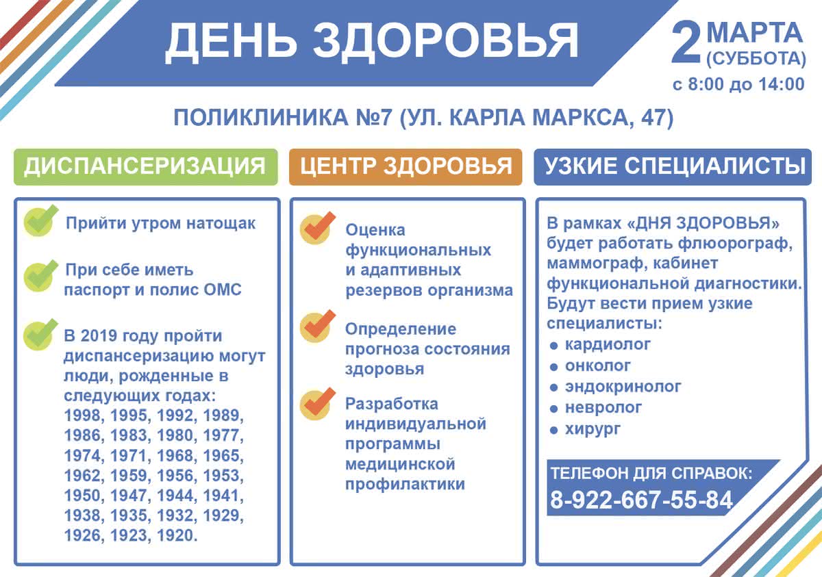 Детский день в поликлинике. День здорового ребенка в поликлинике. День здоровья в поликлинике. Центр здоровья диспансеризация. День здоровья в поликлинике детям.