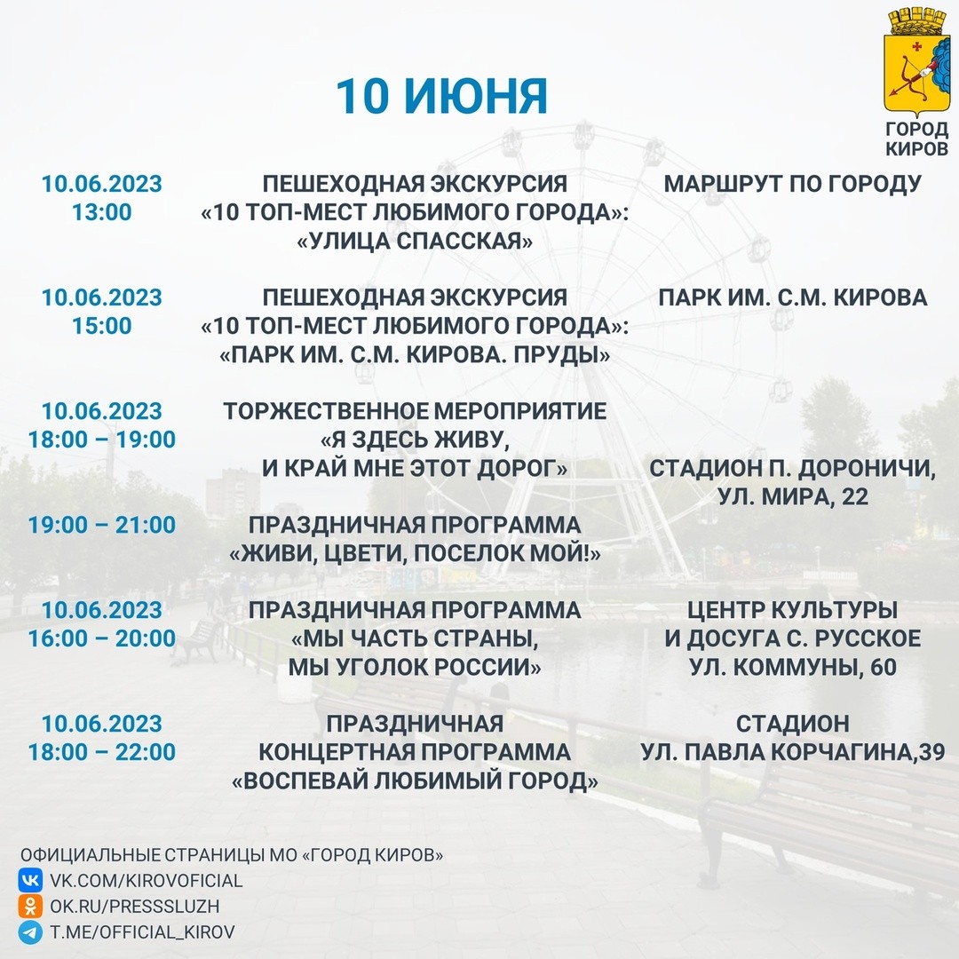 План мероприятий к 12 июня