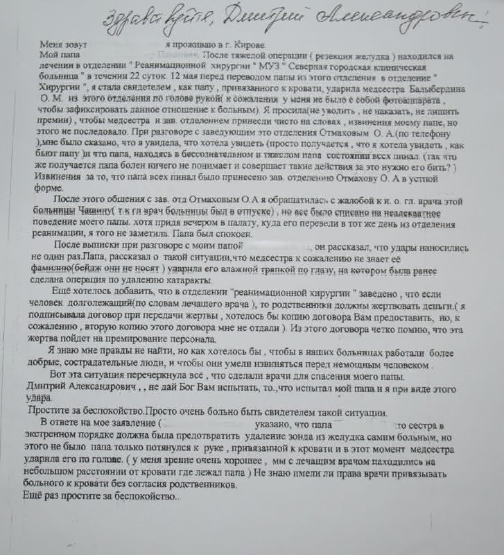 Как написать жалобу на питание в больнице образец