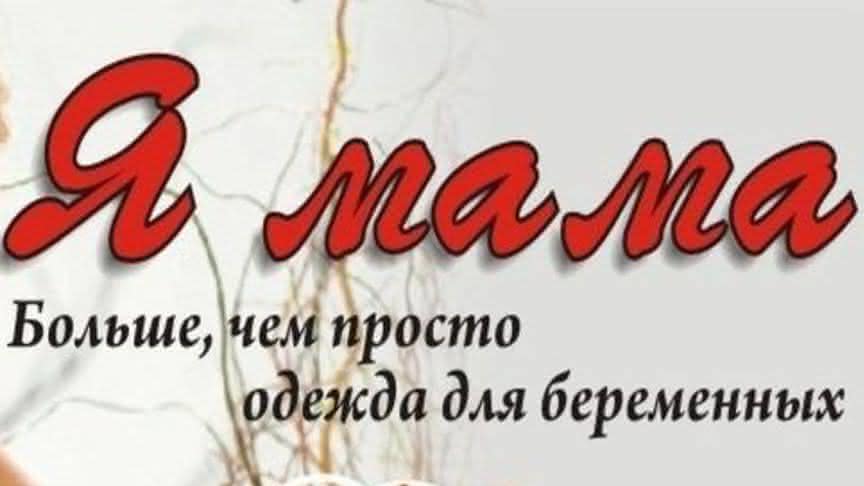 Магазин Мама Бель Одежда Для Беременных