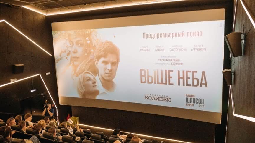
        В Кирове показали взрослую версию фестивального фильма «Выше неба»
      