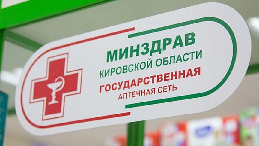 Проект по лекарственному возмещению в Кировской области набирает обороты