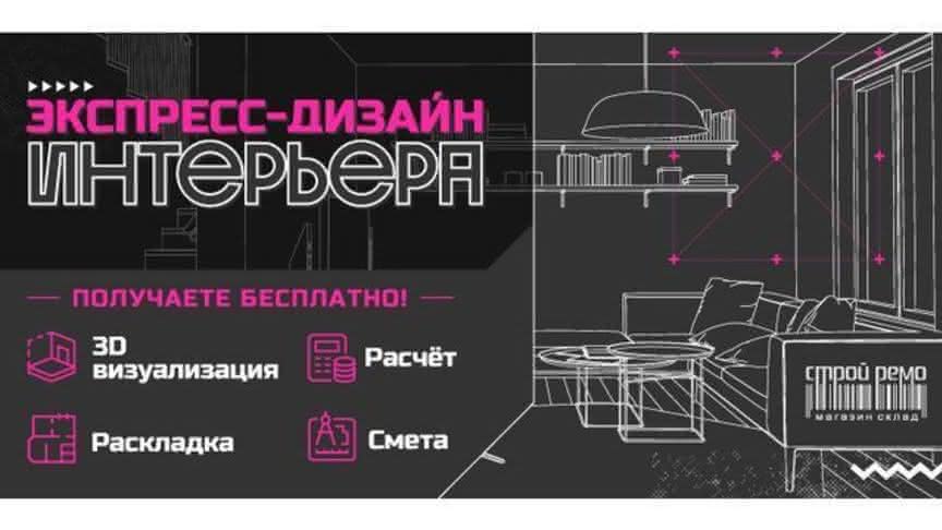 Экспресс дизайн проект интерьера