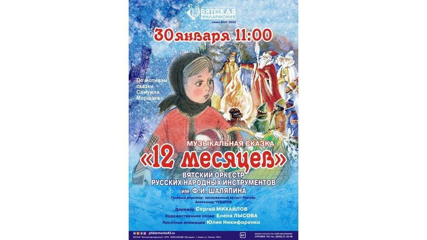 12 месяцев музыка. 12 Месяцев на льду. С днём рождения 12 месяцев. .Fyth на 12 месяцев голубой.