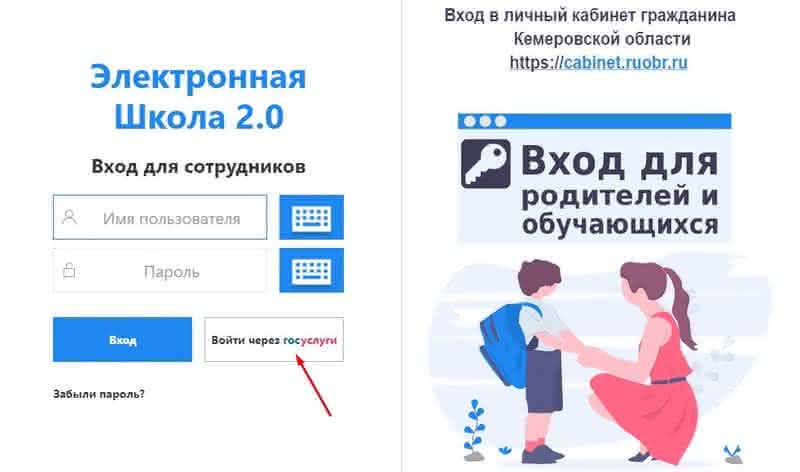 «Электронные журналы для учащихся Кемеровской школы 2.0 и облегченный доступ к личным кабинетам для жителей Кемеровской области»
